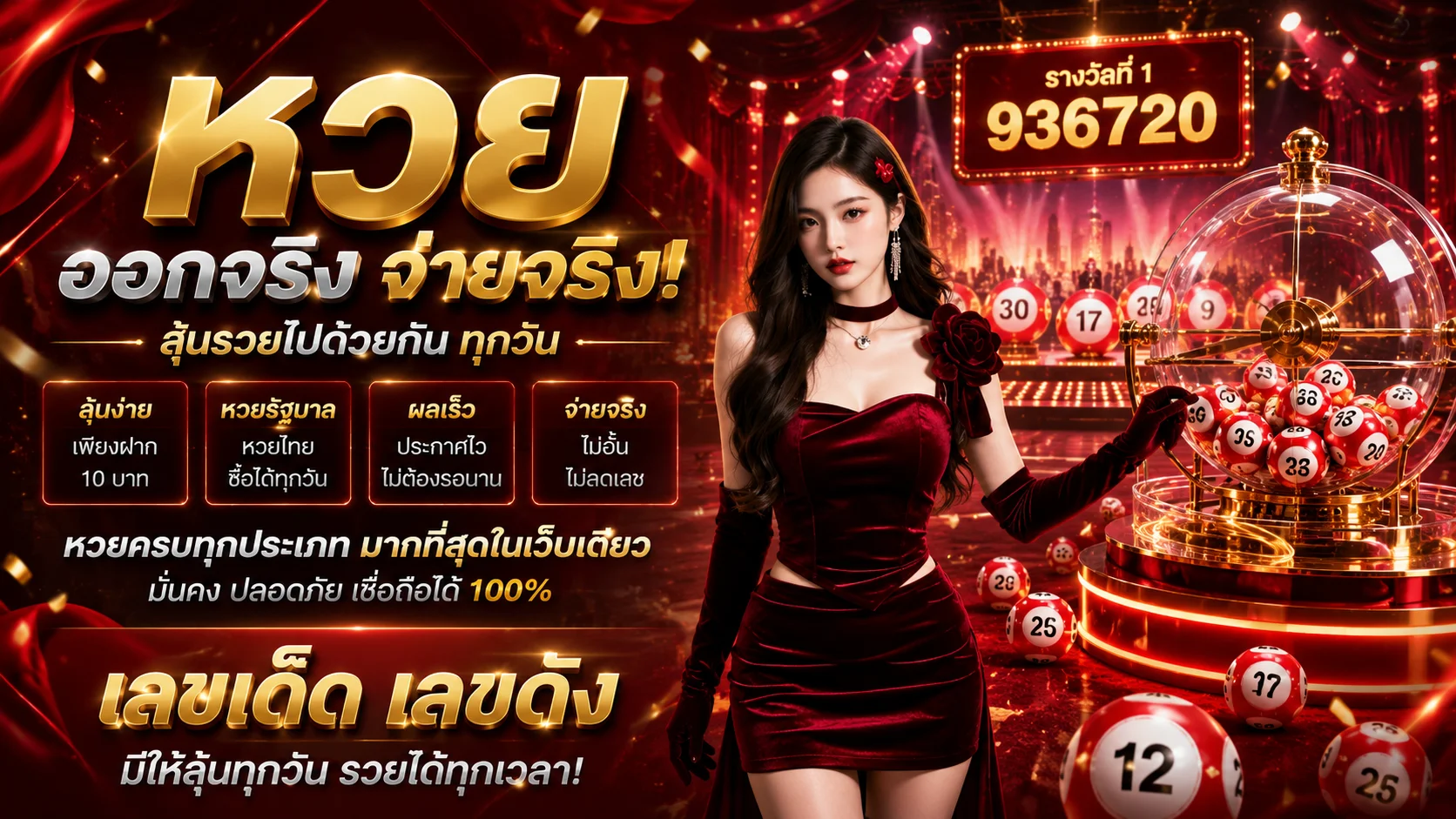 อัตราจ่ายหวยสูงสุดบาทละ 900 HKT956